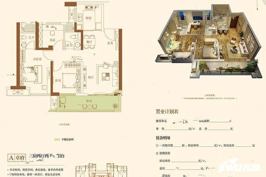 融信府3室2厅2卫89㎡户型图