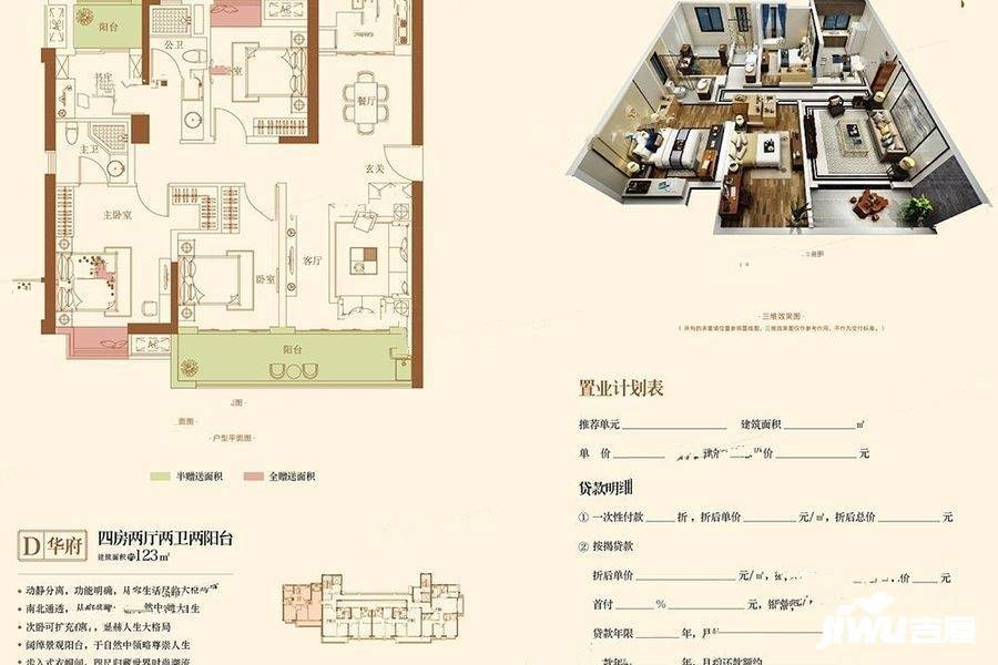 融信府4室2厅2卫128㎡户型图