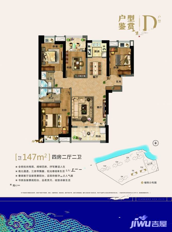 建工ECO状元府4室2厅2卫147㎡户型图