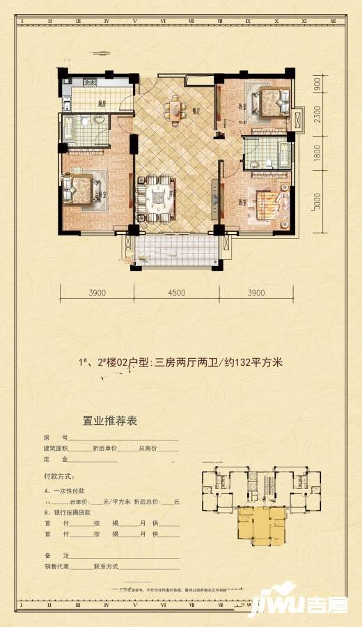 凤达凤翔城3室2厅2卫132㎡户型图