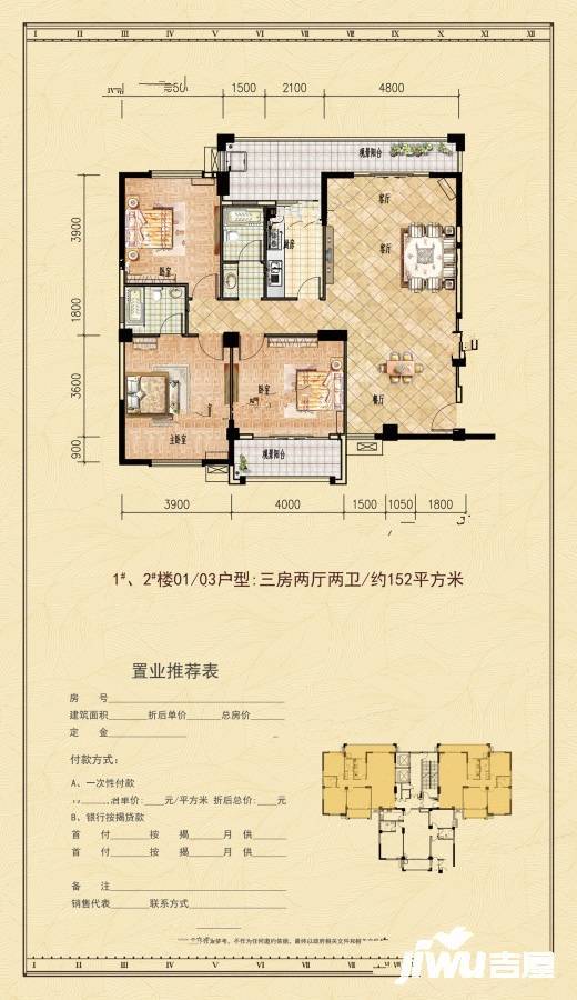 凤达凤翔城3室2厅2卫152㎡户型图