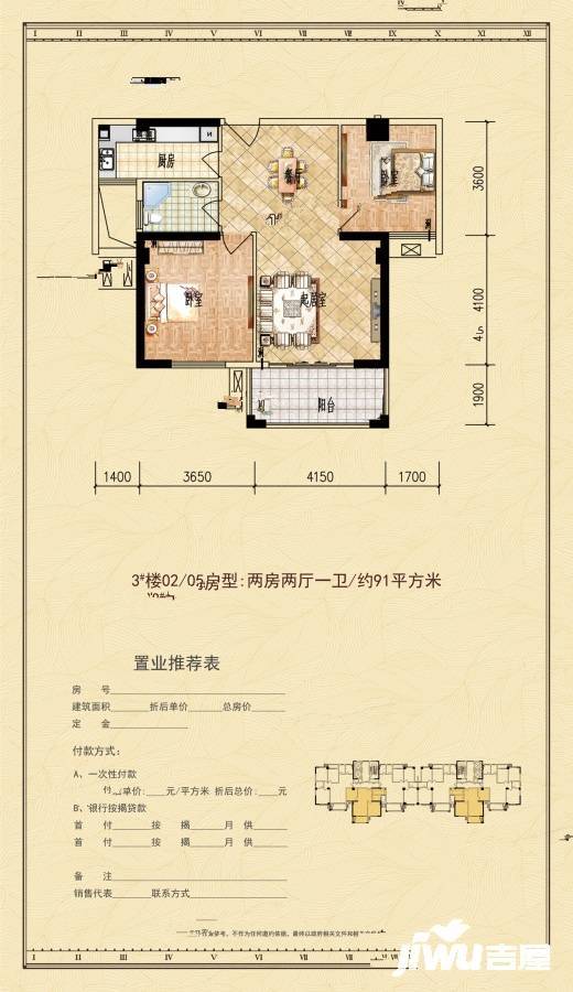 凤达凤翔城2室2厅11卫91㎡户型图