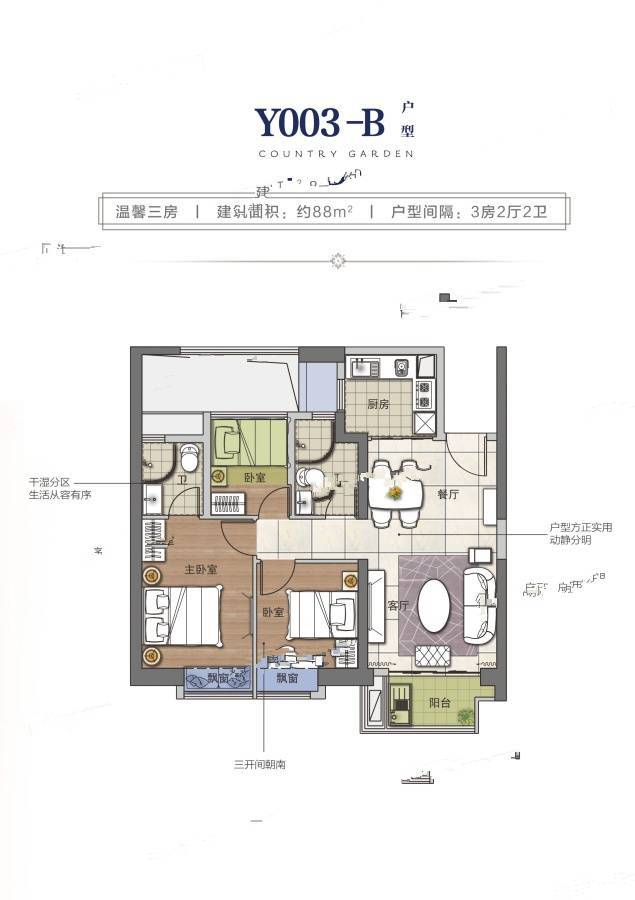 碧桂园天澜3室2厅2卫88㎡户型图