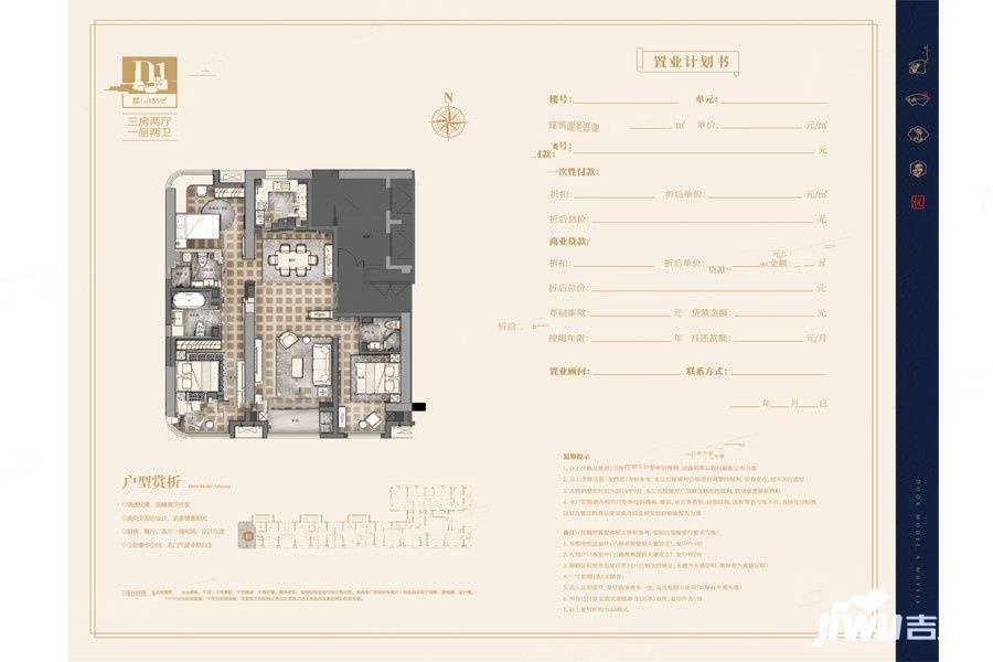 荣华大悦城3室2厅2卫151㎡户型图