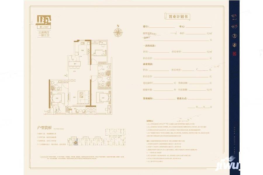 荣华大悦城3室2厅3卫158㎡户型图