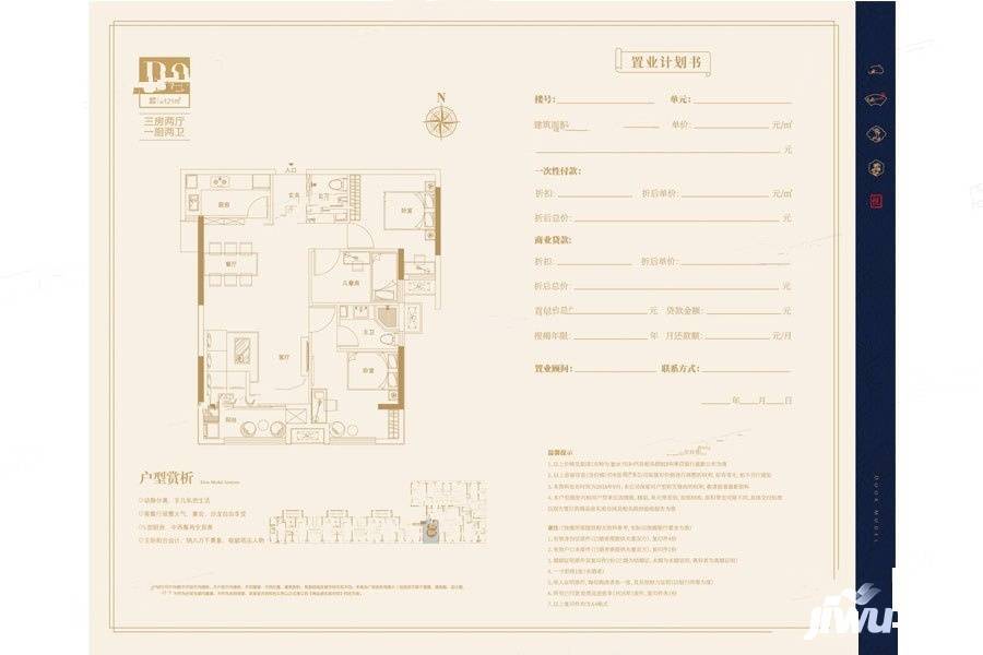 荣华大悦城3室2厅2卫121㎡户型图