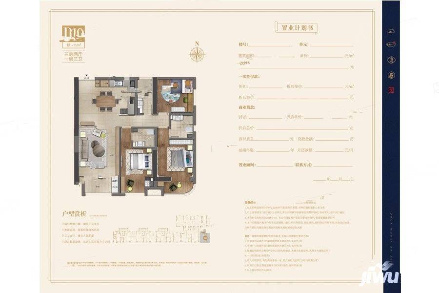 荣华大悦城3室2厅3卫153㎡户型图