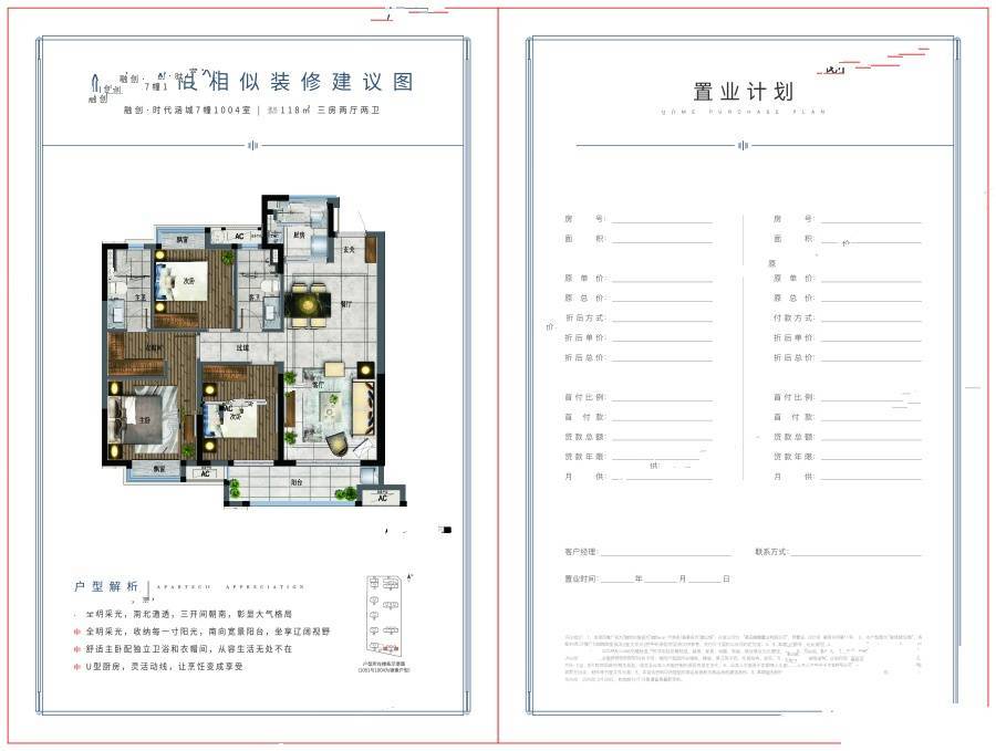 融创时代涵城3室2厅2卫118㎡户型图