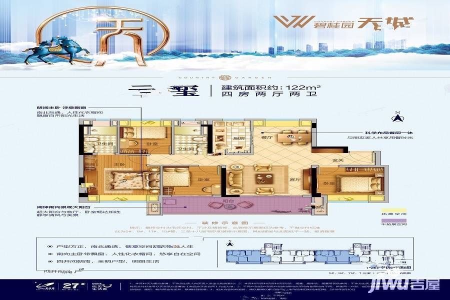 碧桂园天城4室2厅2卫122㎡户型图