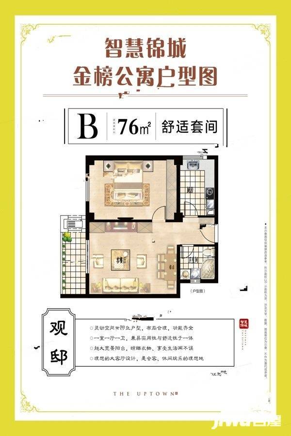 智慧锦城1室1厅1卫76㎡户型图