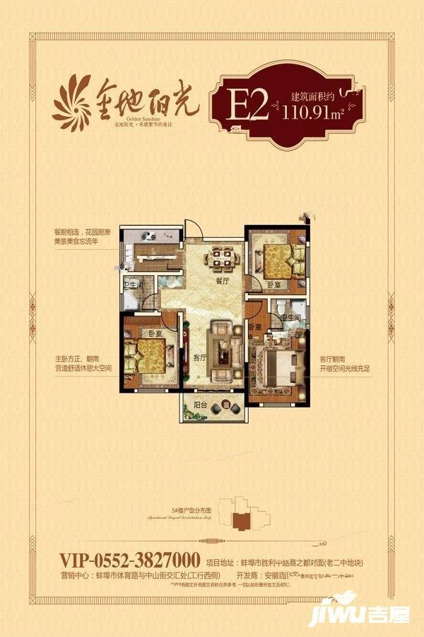 金地阳光3室2厅1卫110.9㎡户型图