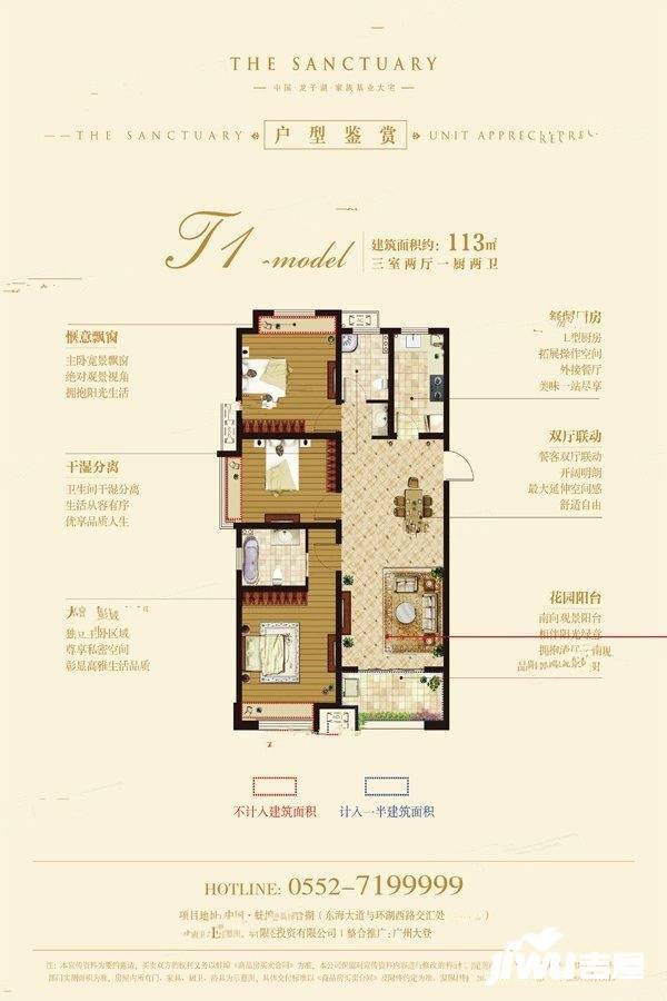 海亮天御3室2厅2卫113㎡户型图