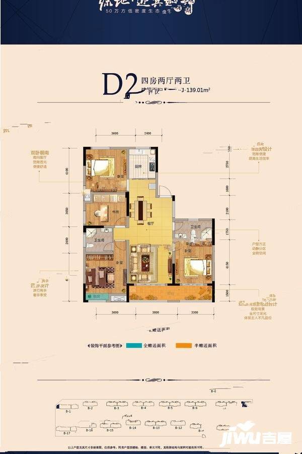 绿地迎宾城4室2厅2卫138.3㎡户型图