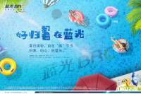 蓝光长岛国际社区品牌推广图片