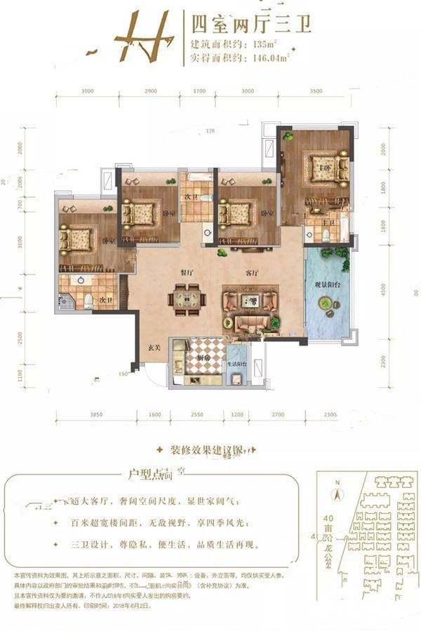 奥园公园府邸4室2厅3卫135㎡户型图