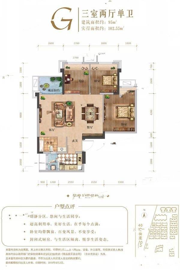 奥园公园府邸3室2厅1卫95㎡户型图