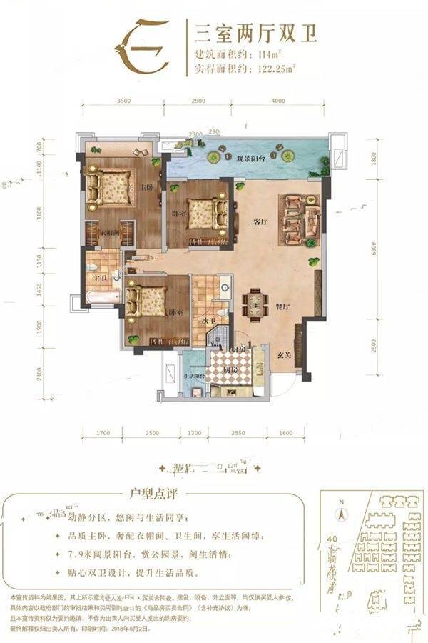 奥园公园府邸3室2厅2卫114㎡户型图