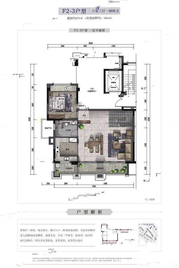 蔚蓝卡地亚云墅6室3厅4卫251㎡户型图