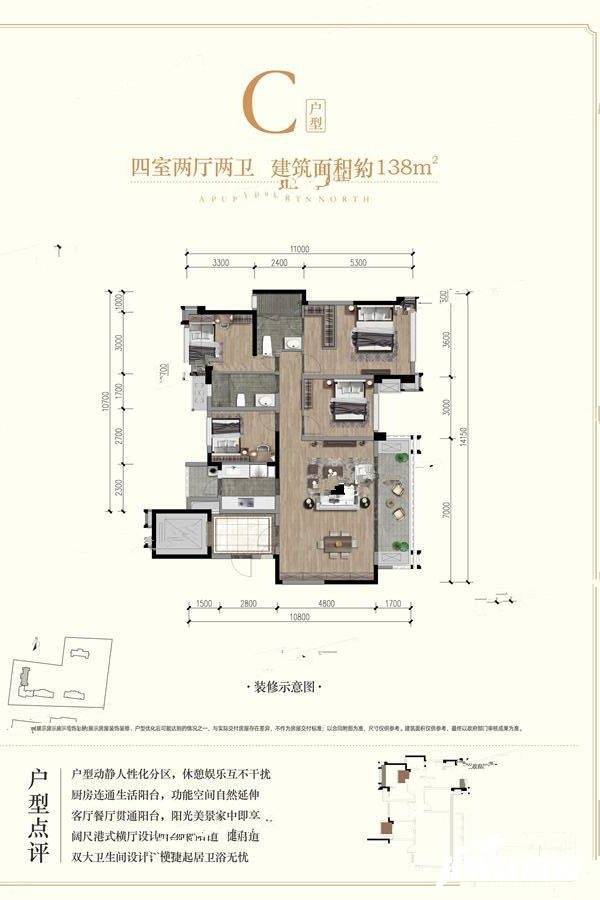 朗基香樾府4室2厅2卫138㎡户型图