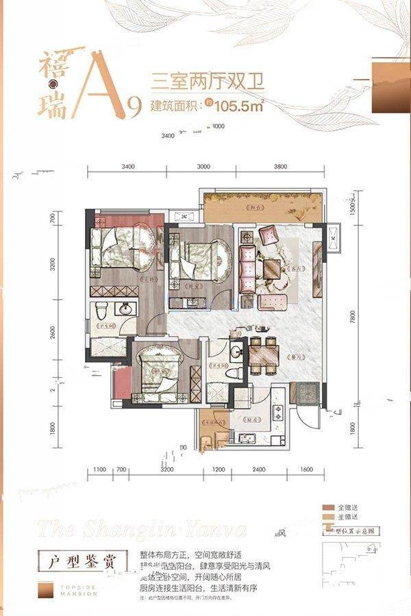 炎华置信上林开府3室2厅2卫105.5㎡户型图