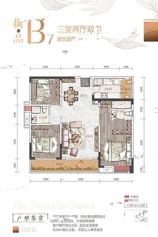 炎华置信上林开府3室2厅2卫121.5㎡户型图