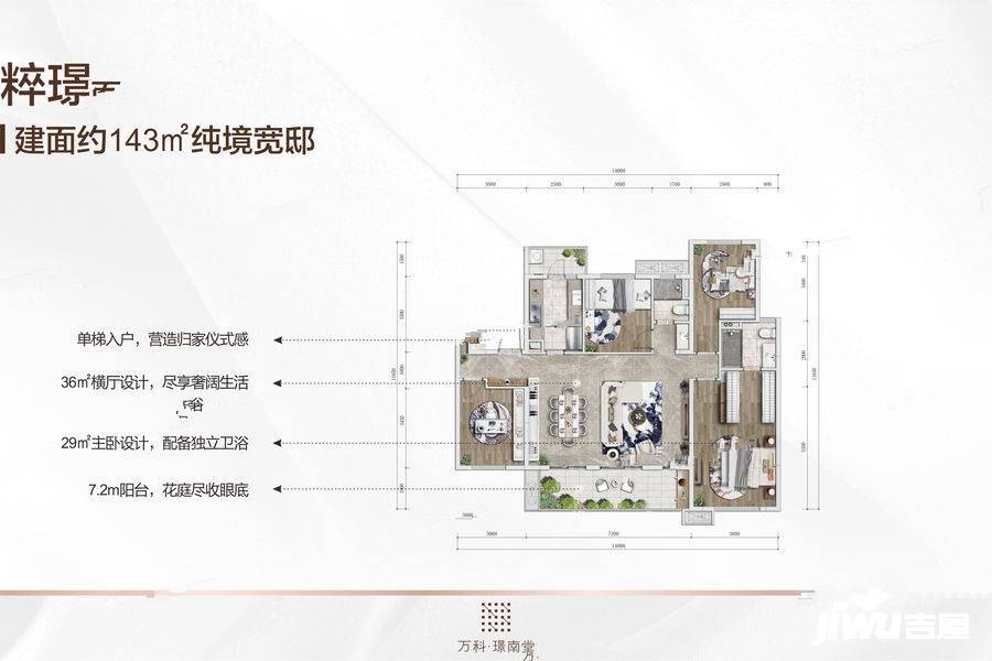 万科璟南堂4室2厅2卫143㎡户型图