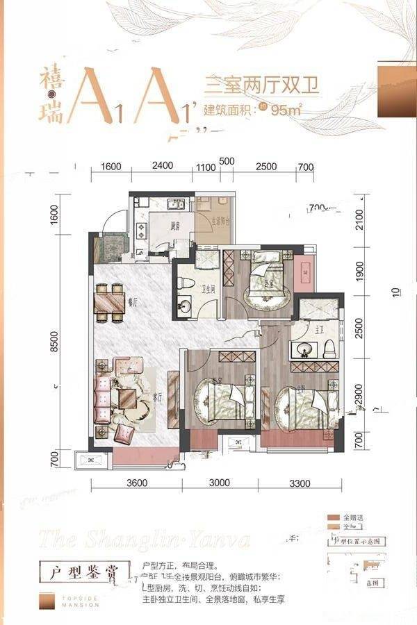 炎华置信上林开府3室2厅2卫95㎡户型图