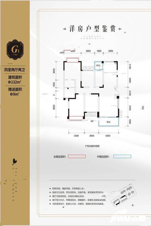 天悦龙栖台4室2厅2卫132㎡户型图