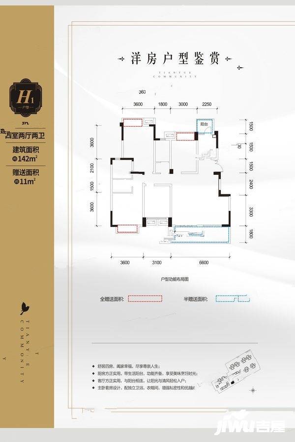 天悦龙栖台4室2厅2卫142㎡户型图