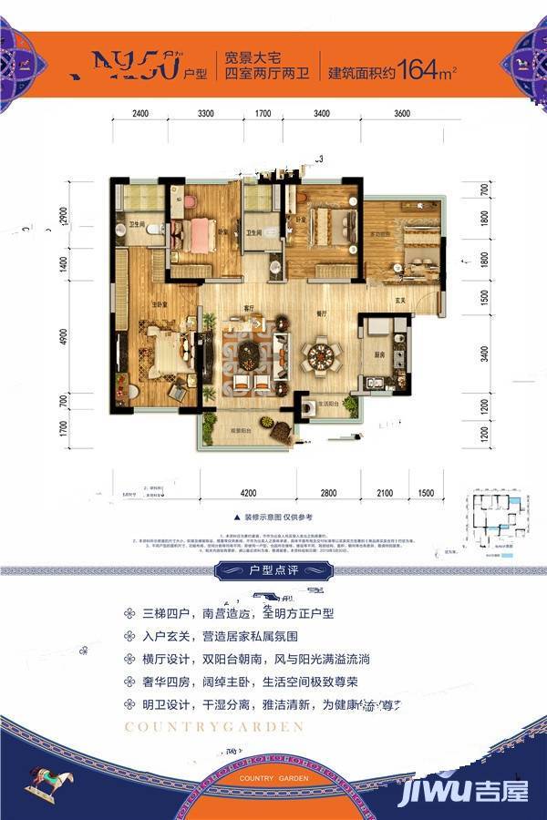 碧桂园海昌天澜4室2厅2卫164㎡户型图