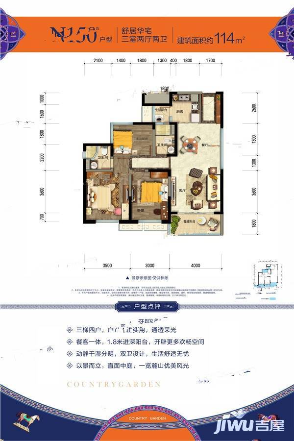 碧桂园海昌天澜3室2厅2卫114㎡户型图