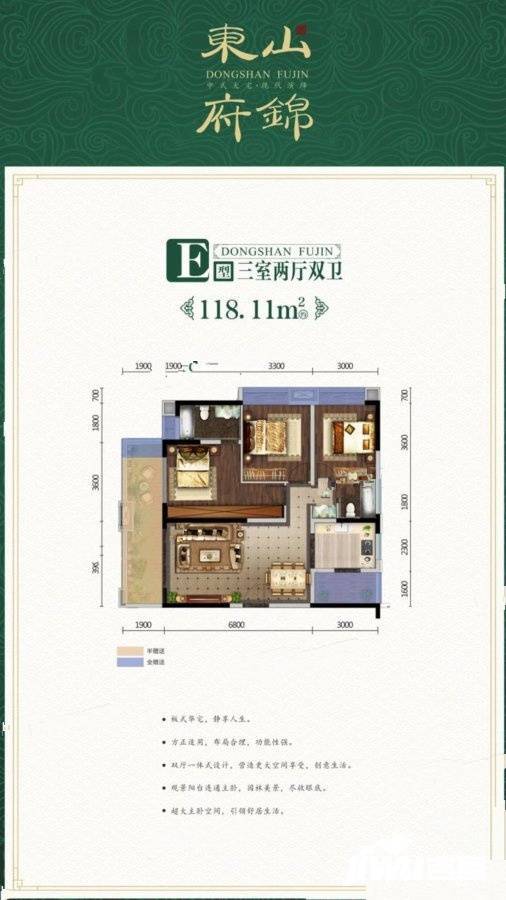 东山府锦城3室2厅2卫118.1㎡户型图