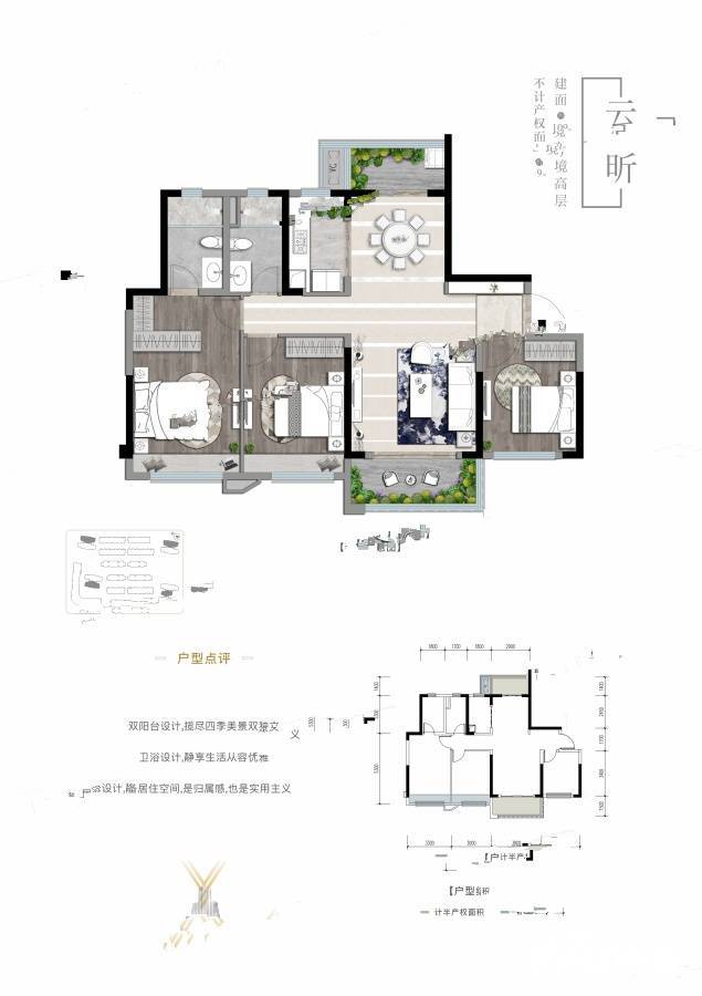 中南云樾3室2厅2卫109㎡户型图