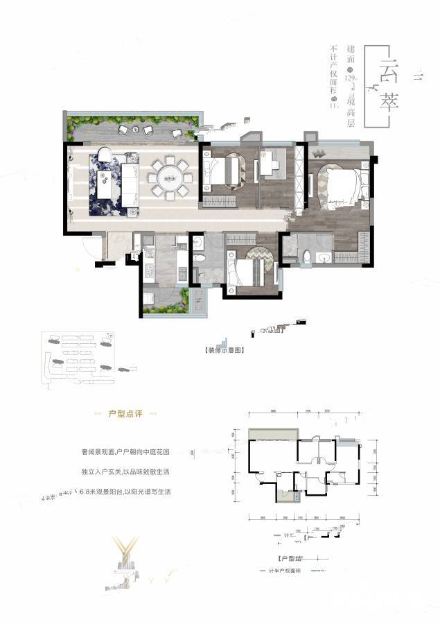 中南云樾4室2厅2卫129㎡户型图