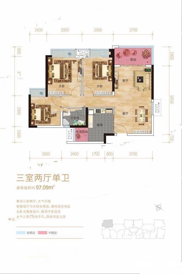 帝一广场3室2厅1卫97.1㎡户型图