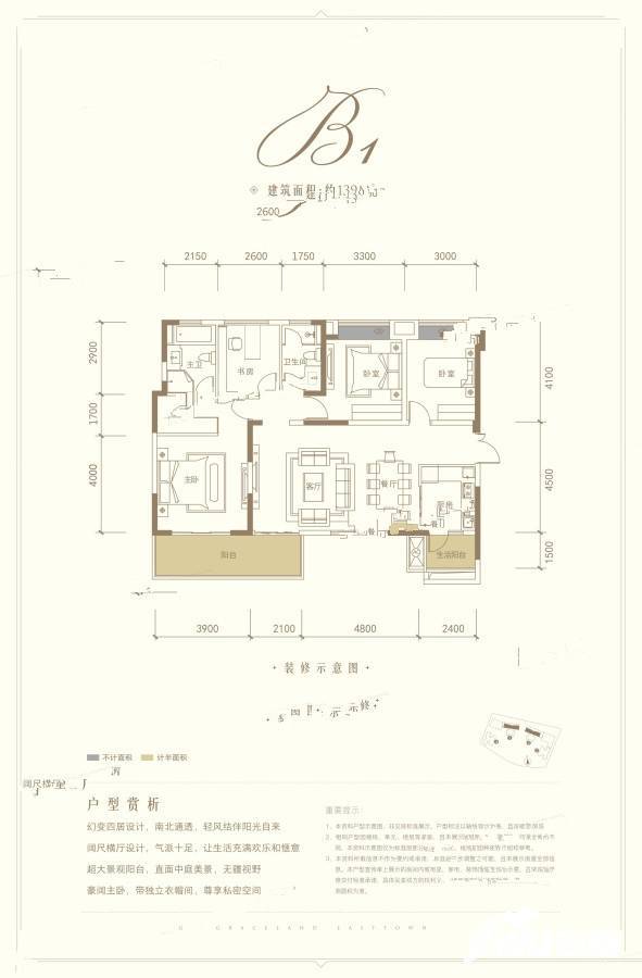 东韵雅苑4室2厅2卫139㎡户型图