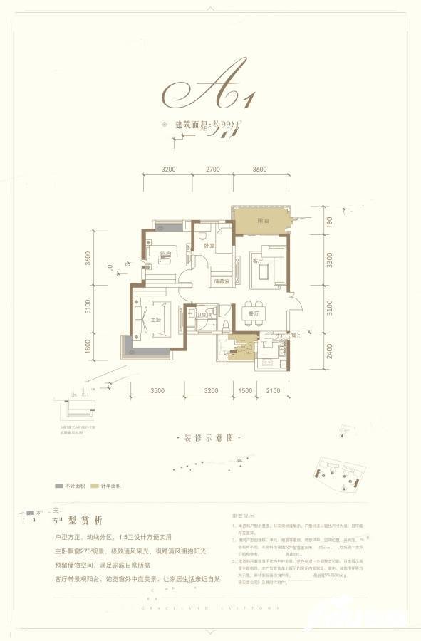 东韵雅苑3室2厅1卫99㎡户型图