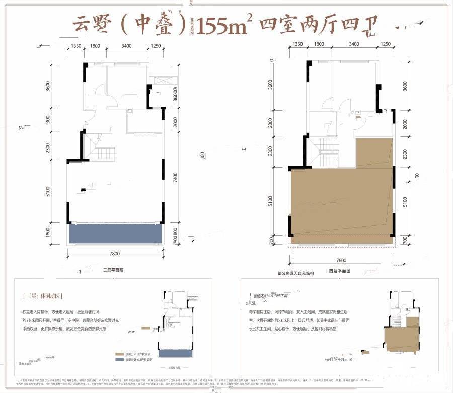 中海云麓世家4室2厅4卫155㎡户型图