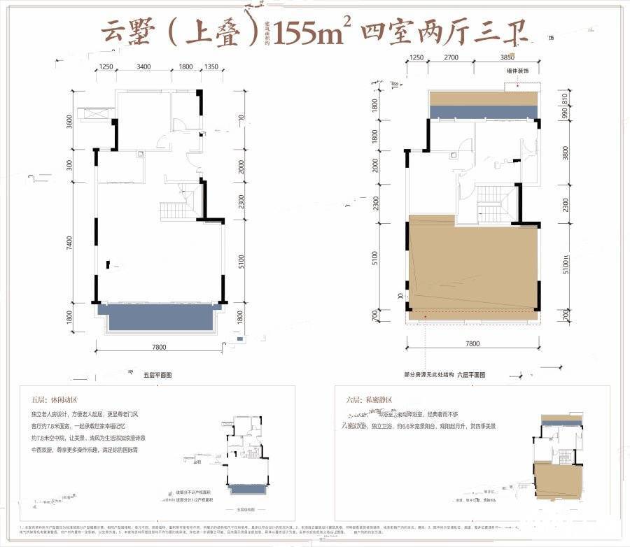 中海云麓世家4室2厅3卫155㎡户型图