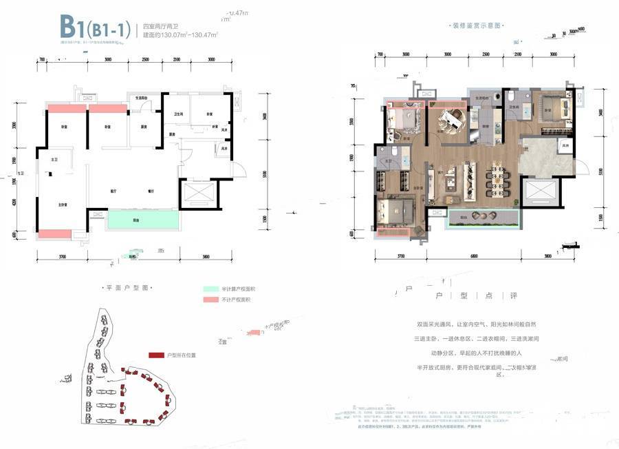 花样年大溪谷4室2厅2卫130.1㎡户型图