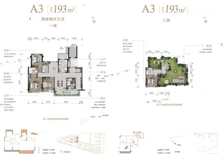 首开龙湖景粼玖序4室2厅3卫193㎡户型图