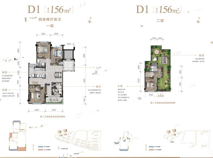 首开龙湖景粼玖序4室2厅2卫156㎡户型图