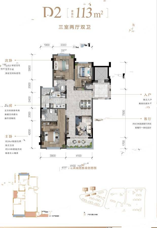 首开龙湖景粼玖序3室2厅2卫113㎡户型图