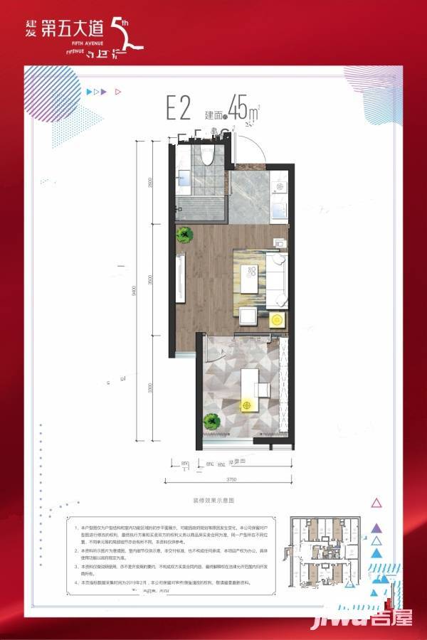 建发第五大道普通住宅45㎡户型图