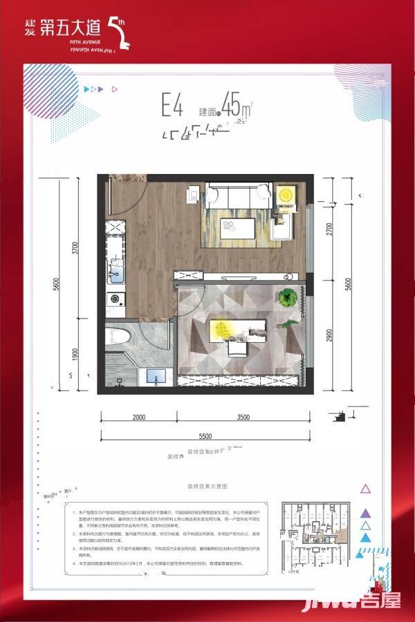 建发第五大道普通住宅45㎡户型图