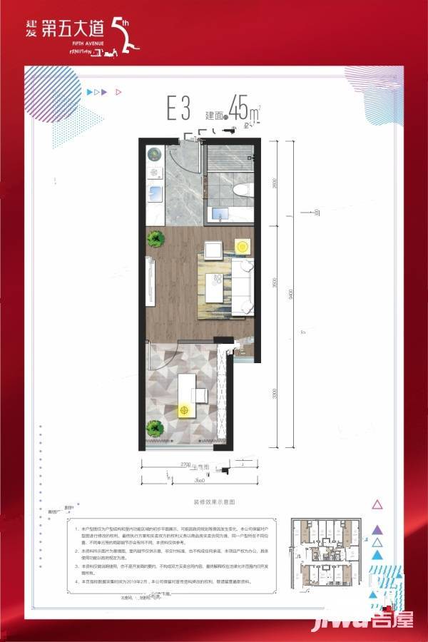 建发第五大道普通住宅45㎡户型图