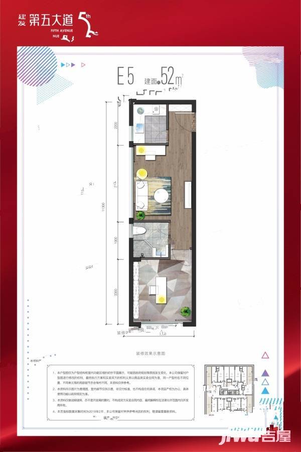 建发第五大道普通住宅52㎡户型图