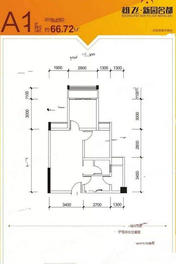 雄飞新园名都普通住宅66.7㎡户型图