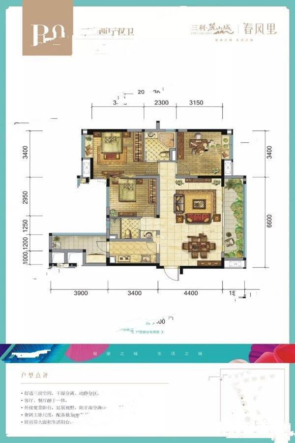 三利麓山城3室2厅2卫114㎡户型图