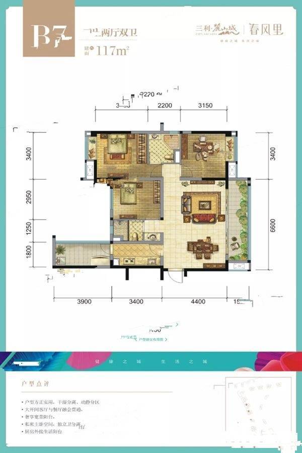 三利麓山城3室2厅2卫117㎡户型图